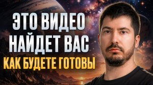 Как найти СВОЁ место во время ХАОСА и глобальных ПЕРЕМЕН?! / Как пережить мировой кризис?