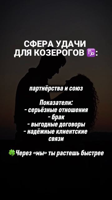 Сфера удачи #удача #астрология #психология #2026 #прогноз #козерог #новыйгод #знакзодиака #гороскоп