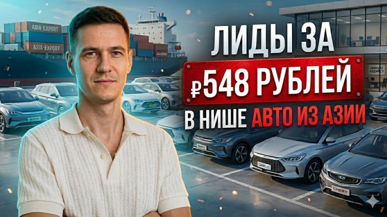 548 ₽ за заявку на авто из Азии — правда или иллюзия?