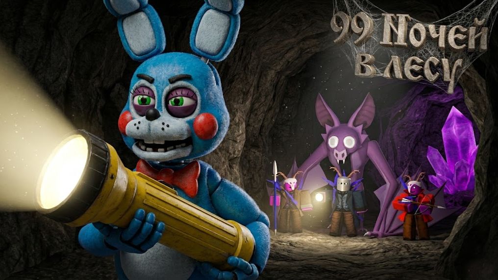 🔷УГАРНЫЙ ИВЕНТ и ПЕЩЕРА ЛЕТУЧЕЙ МЫШИ🔷99 Ночей в лесу (Roblox)