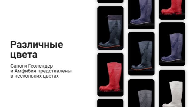 Сапоги Геолэндер