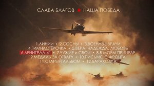 Сборник песен ко дню Победы 9 мая