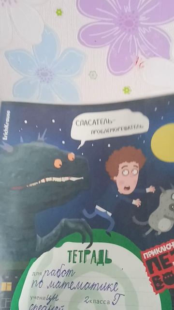 обычно у тругих тетради по математике. а у меня...