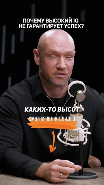 Почему высокий IQ НЕ ГАРАНТИРУЕТ успех?