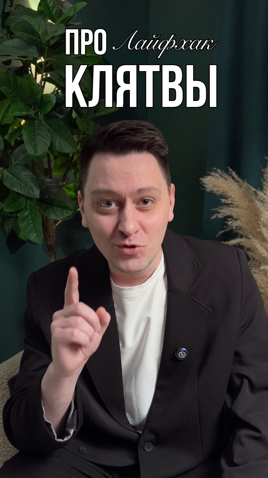 Как написать клятву для свадебной церемонии ?