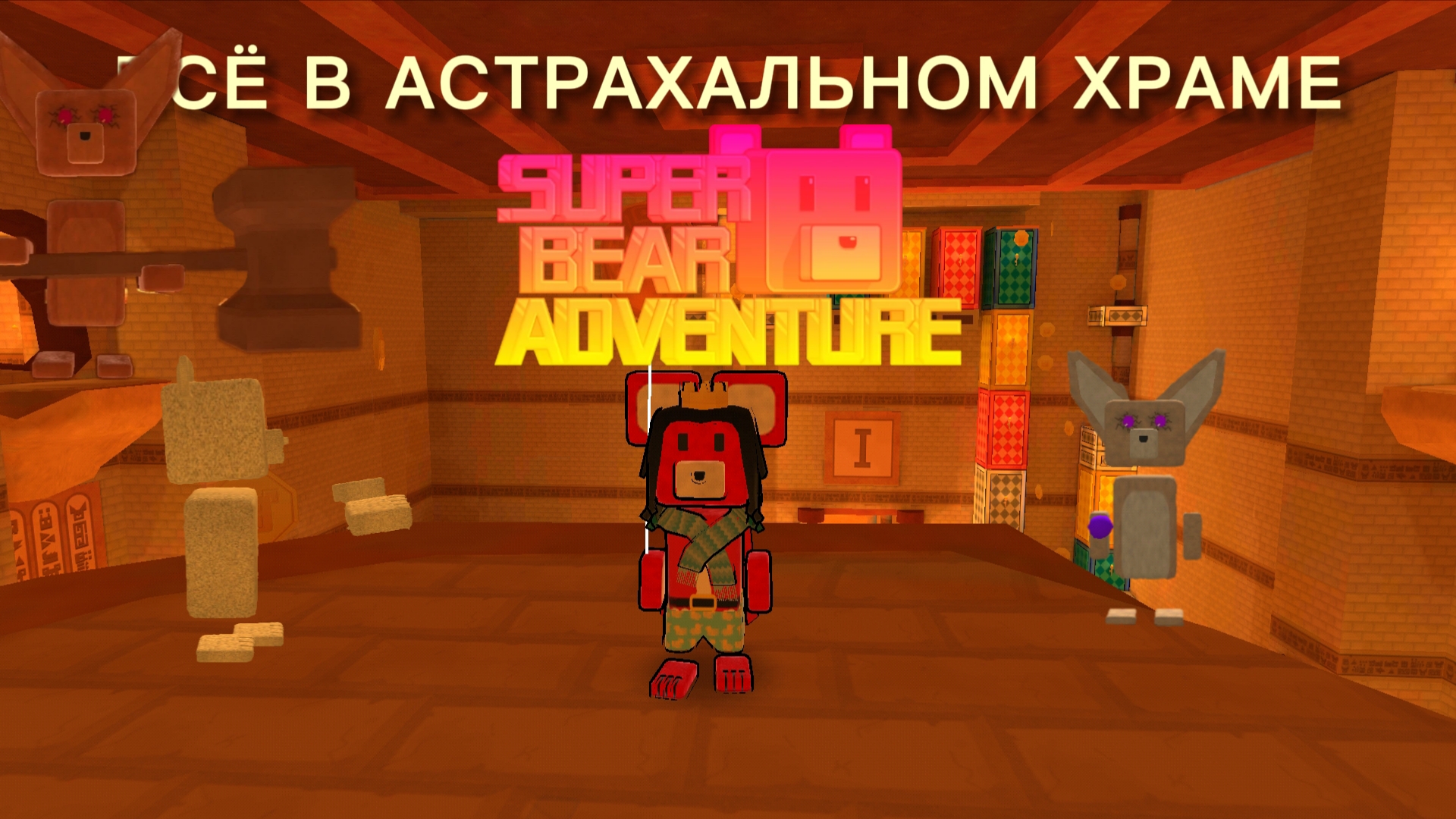 дождались Астрахальный храм и всё в нем