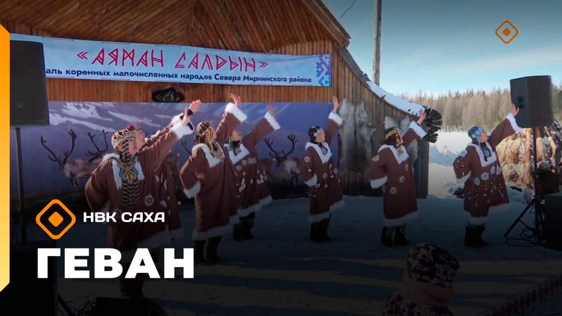 «Геван»  (19.04.26)