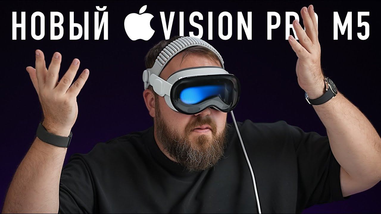 Apple VIsion Pro M5. Распаковка и первое впечатление! смотреть онлайн