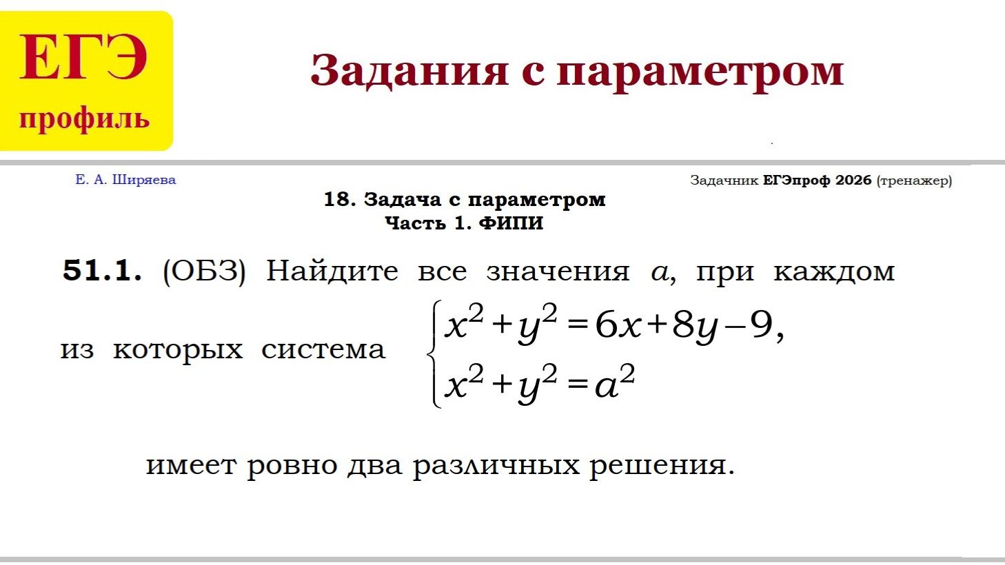 ЕГЭ 2026. Задания с параметрами