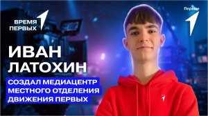Как организовать работу медиацентра Движения Первых? | Время Первых