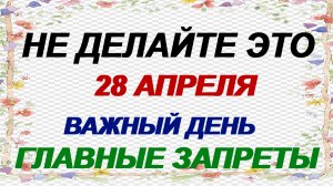28 апреля. День святого Пуда: что можно и что нельзя делать,  народные приметы и традиции.