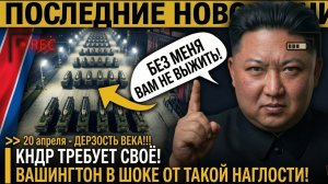 Ким Чен Ын ТРЕБУЕТ СВОЁ?! КНДР ПОСТАВИЛА УСЛОВИЕ — без ПХЕНЬЯНА МИР на БЛИЖНЕМ ВОСТОКЕ НЕВОЗМОЖЕН!!!