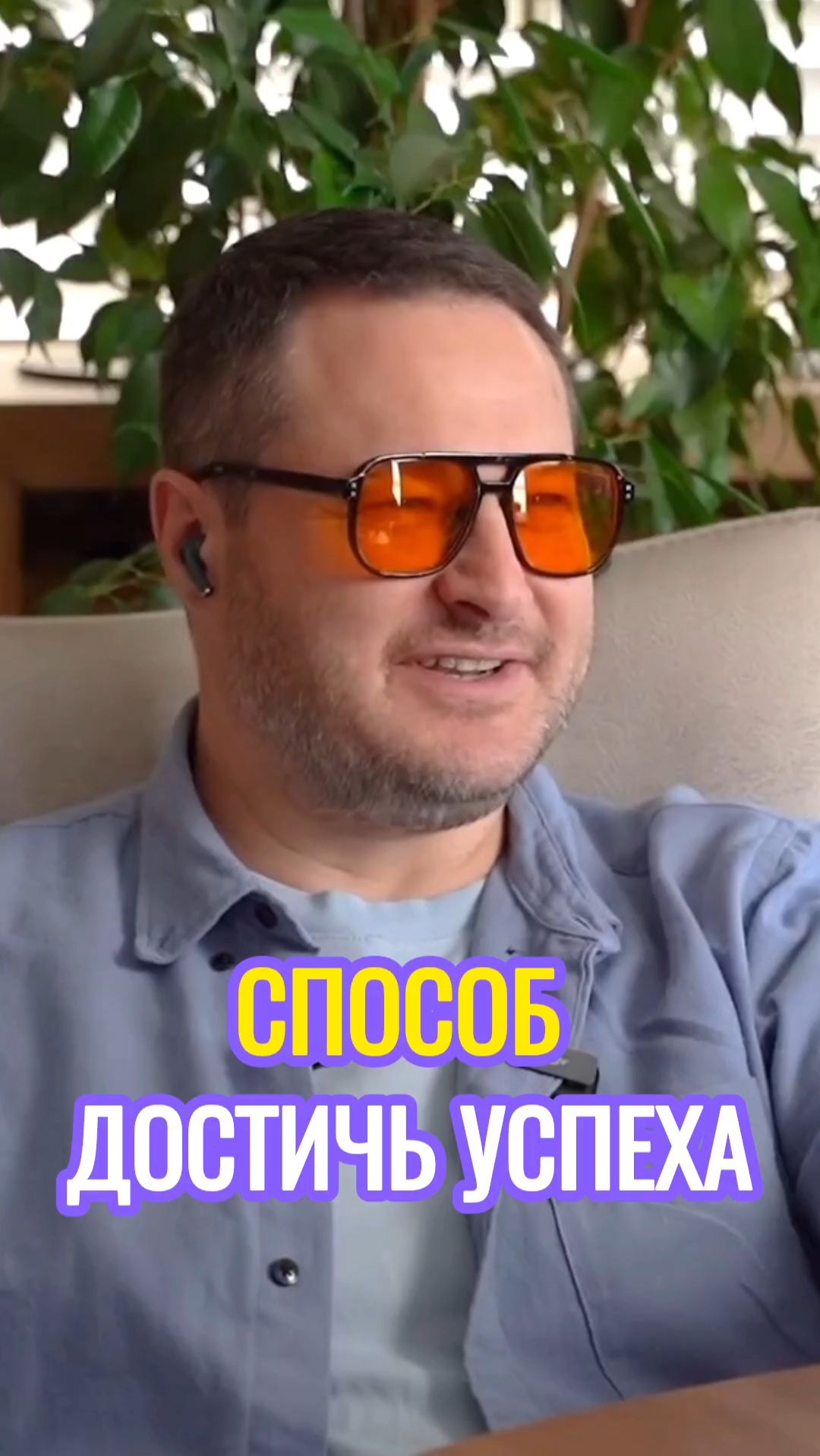 Способ достичь успеха.