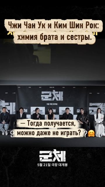 Ким Шин Рок и Чжи Чан Ук, фрагмент пресс-конференции фильма 