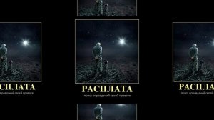 Garik Garik - Вам за грехи придет расплата