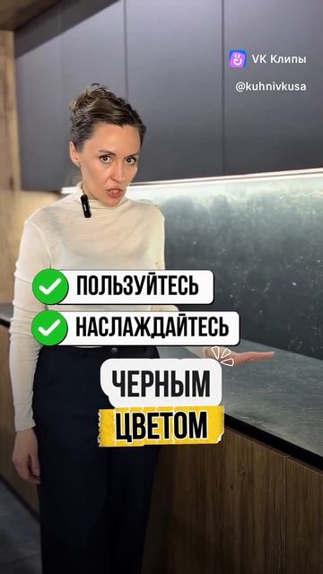 Мечтаете о черной столешнице?