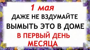 1 мая Кузьмин День. Что нельзя делать сегодня по народным приметам запреты дня