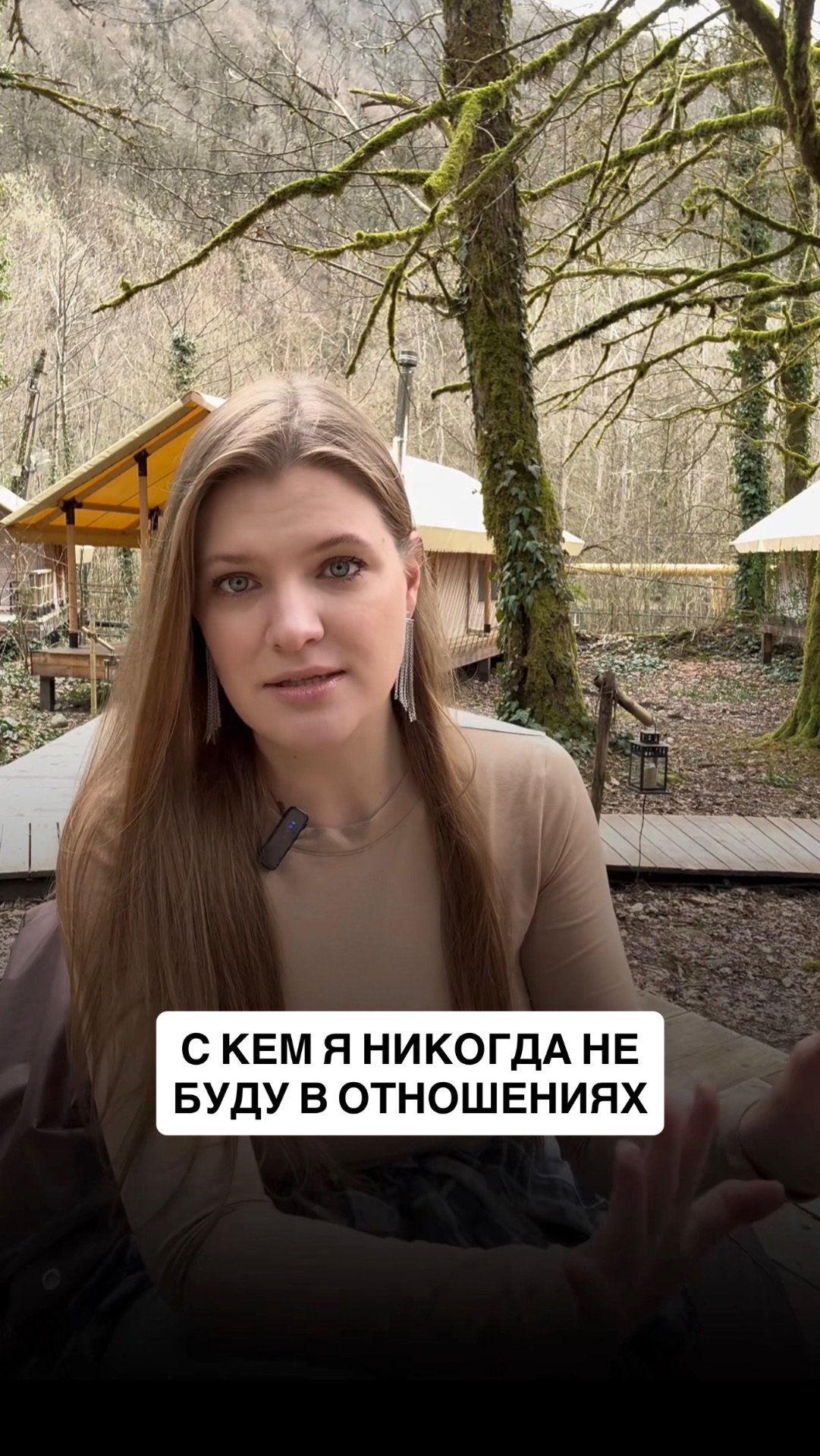 С кем я никогда не буду в отношениях