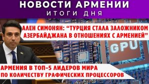 Новости Армении и Диаспоры | 21 апреля 2026