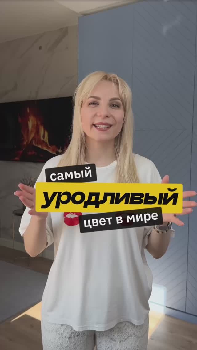 Самый мерзкий цвет