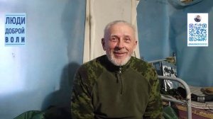 Люди доброй воли