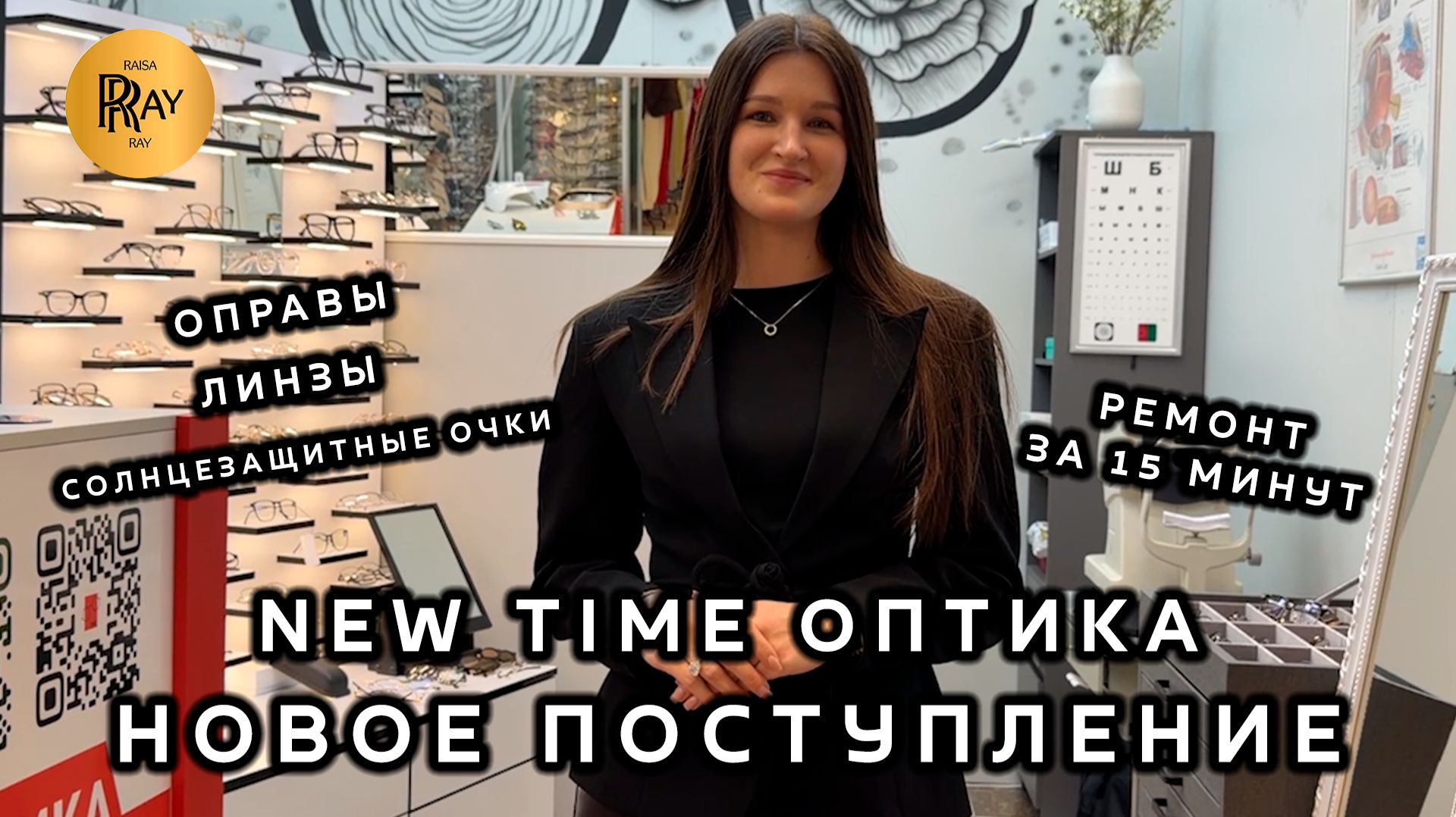 NEW TIME ОПТИКА😎 СОЛНЦЕЗАЩИТНЫЕ ОЧКИ И ИДЕАЛЬНЫЕ ЛИНЗЫ ДЛЯ КОМФОРТА✨ НОВИНКИ💃 ТК Садовод. Москва