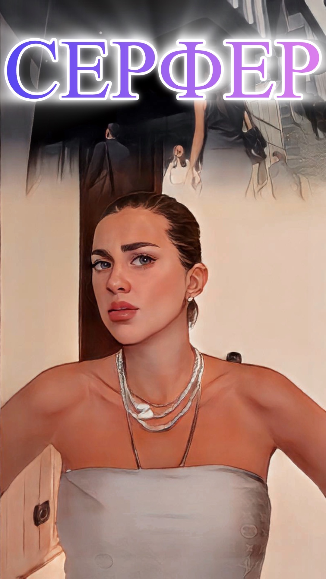 ОСТАВЬ ЭТО ВЕТРУ // ЛЮБОВЬ СЕРФЕРА