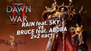 Главный грех в мире Warhammer | Dawn of War II Elite mod 2×2 каст