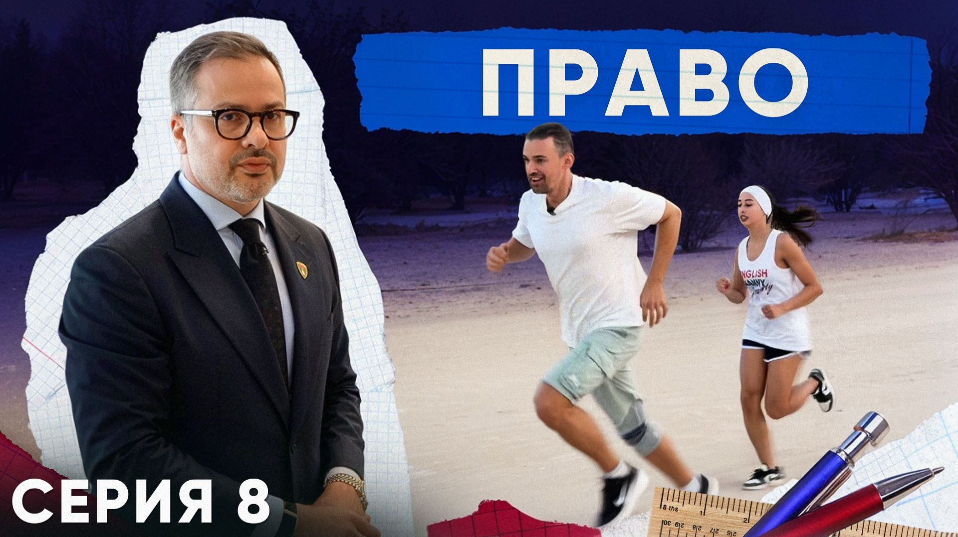 8 СЕРИЯ ENGLISH NANNY PROPERTY ANGELS. УРОК ПРАВОВЕДЕНИЯ