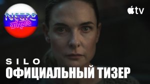 Укрытие — Официальный тизер 3 сезона (русская закадровая нейро-озвучка)