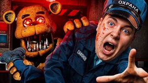 Я НЕ СМОГ ПРОЙТИ ДАЖЕ 1 НОЧЬ… МОЙ ПЕРВЫЙ РАЗ 😱 | FNAF #1