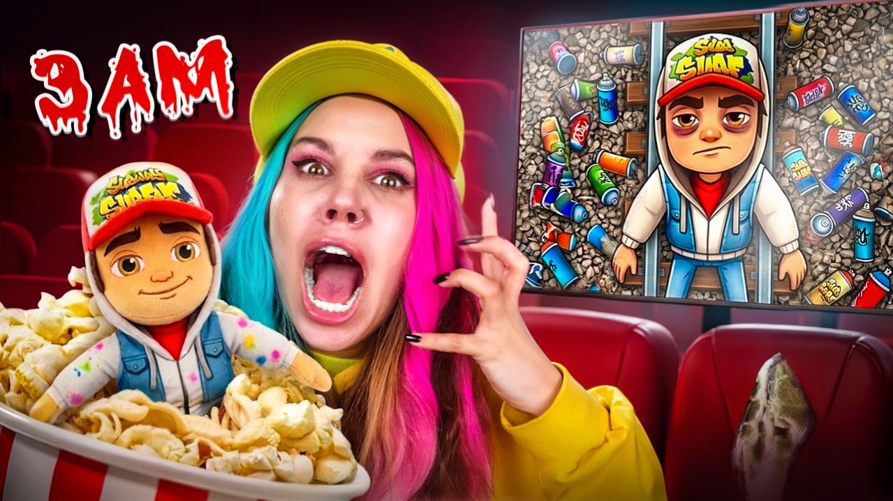 НЕ СМОТРИ ВСЕ ФИЛЬМЫ SUBWAY SURFERS В 3 НОЧИ!!