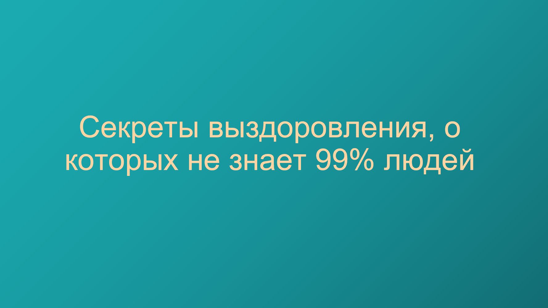 Психосоматика урок