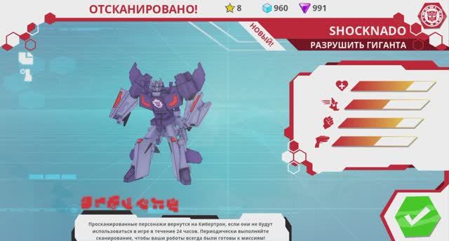 Разблокировка Шокнэйдо | Мобильная игра «Трансформеры: Роботы под прикрытием»