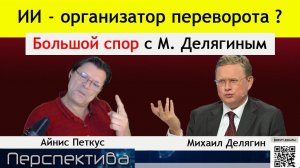 ПЕРСПЕКТИВА | М. ДЕЛЯГИН: Законы и психическое здоровье развитых стран... | 22-04-26