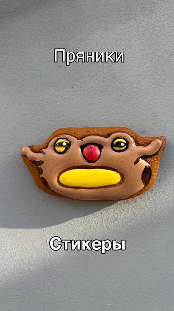 Пряники-стикеры