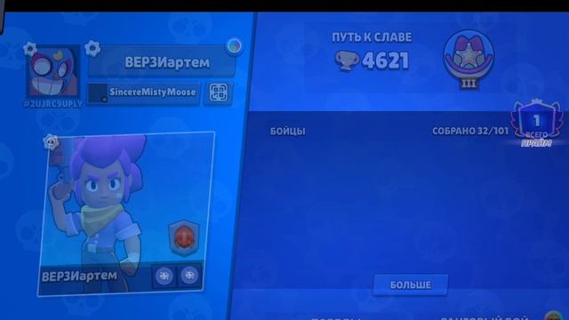 апнул 1 прайм в бравле ураааа