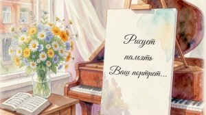 Рисует память ваш портрет...Концерт-воспоминание, посвящённый 80-летию К.С. Крашенинниковой.
