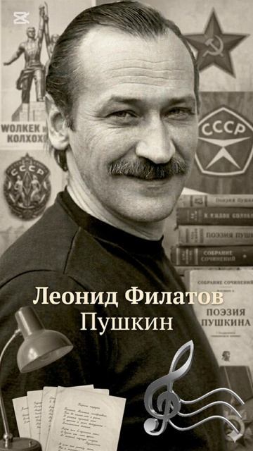 Пушкин.на стихи Леонида Филатова.