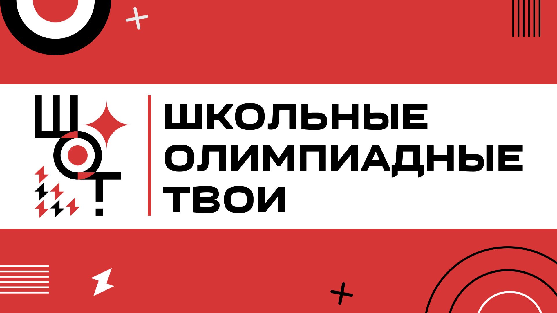Школьные. Олимпиадные. Твои | Молодёжное СМИ — Имиджевое видео