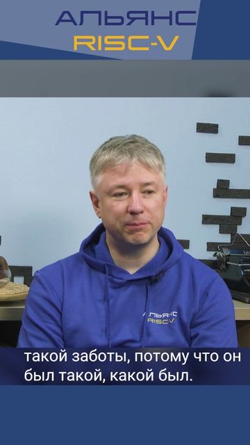 Образовательные проекты Альянса RISC-V: Евгений Максимов — от микроэлектроники к системному ПО