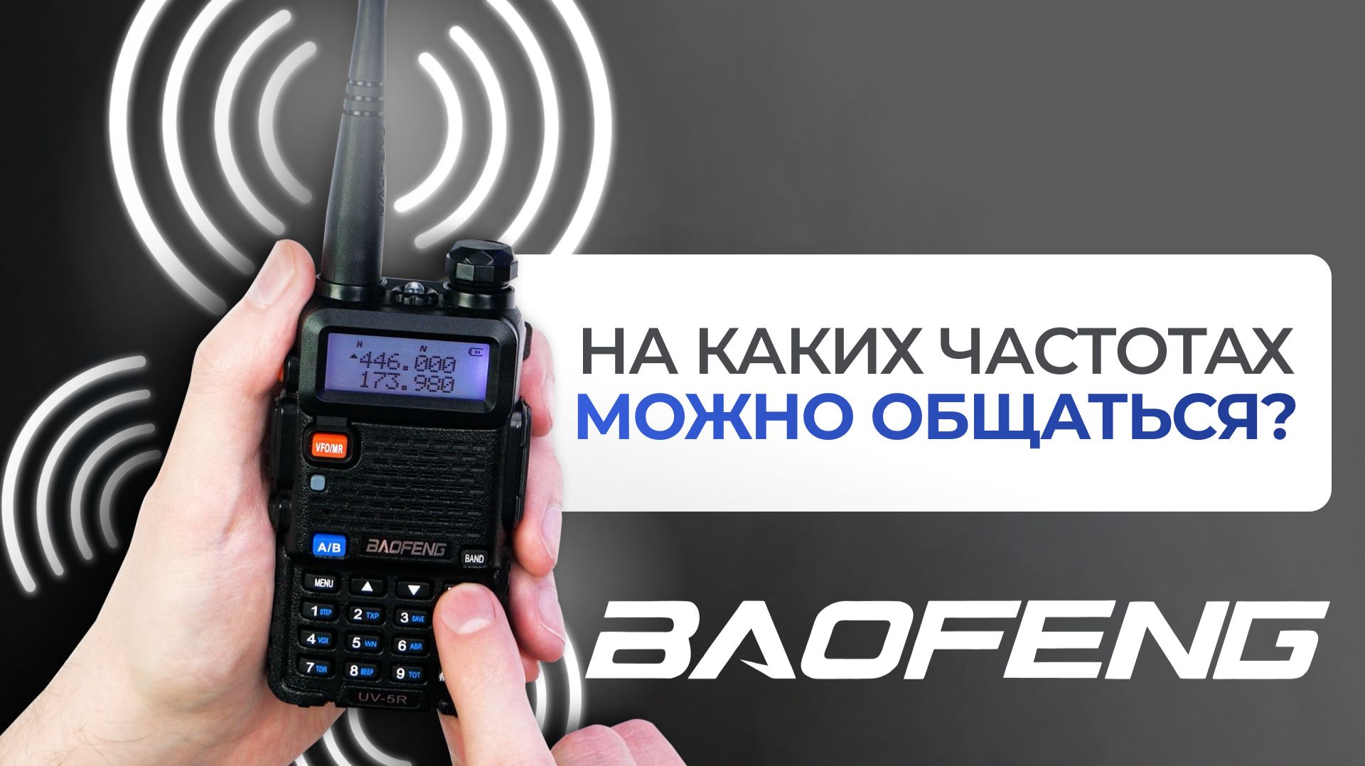 На каких частотах можно общаться по рации в России?