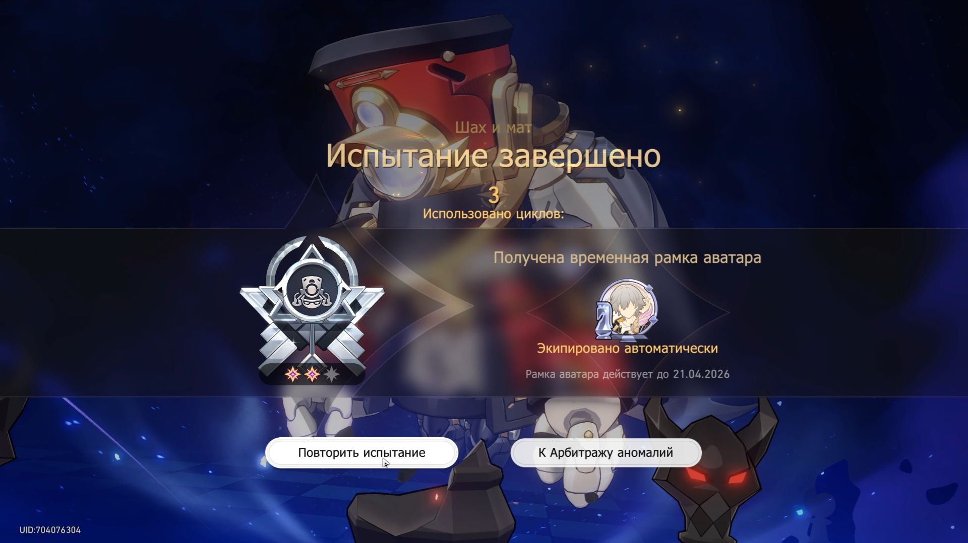 Honkai Star Rail #316 Арбитраж аномалий