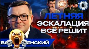 ВОСКРЕСЕНСКИ / ШЕЛЕС :Донбасс ЗАБЕРУТ до выборов. ОБЩЕСТВО ТРЕБУЕТ РЕШИТЕЛЬНОСТИ!