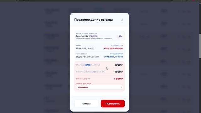 Parkingcrm.ru - Система управления автомобильными парковками