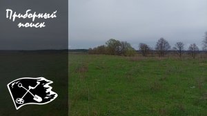 Дождь в степи. Сезон 2026 года. #приборныйпоиск #ctx3030