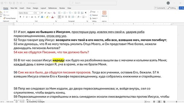 122. Матфея 26_55-56. проповедь для народа