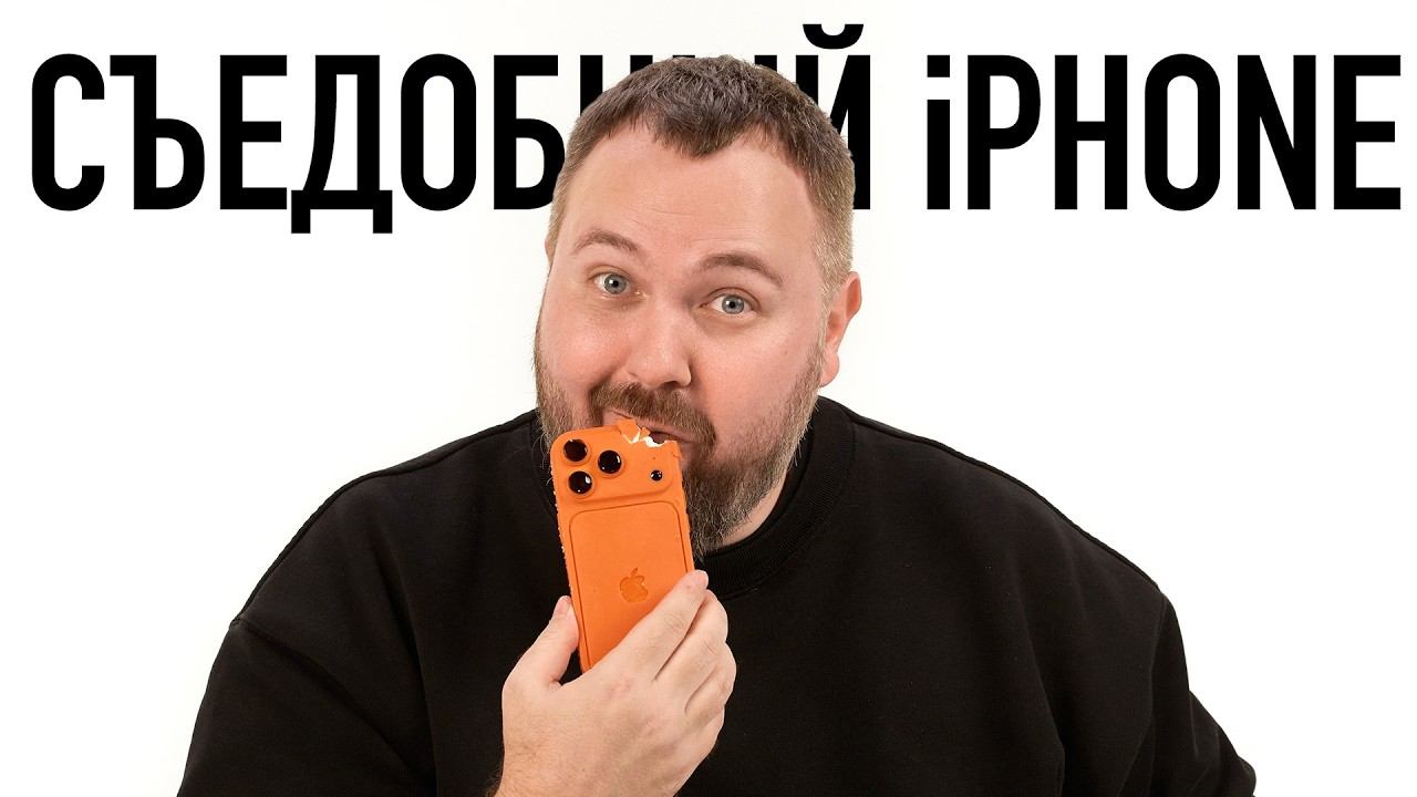 Я съел iPhone 17 Pro и проиграл спор! смотреть онлайн