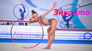 №193 Не Упоминай Бруно (1:30)/Индивидуальная программа/Музыка для художественной гимнастики