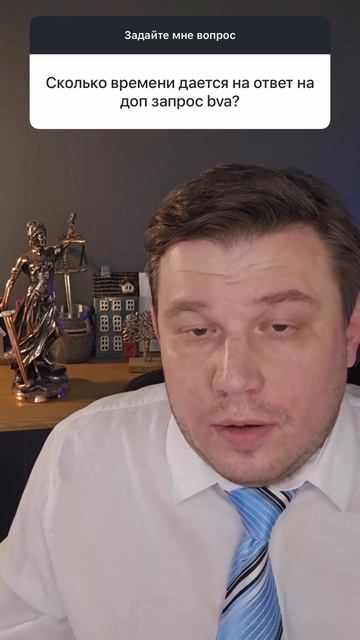 Сколько времени делается на ответ на доп запрос Bva?